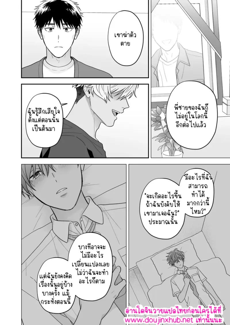 ชิโระที่รัก 01 - 46