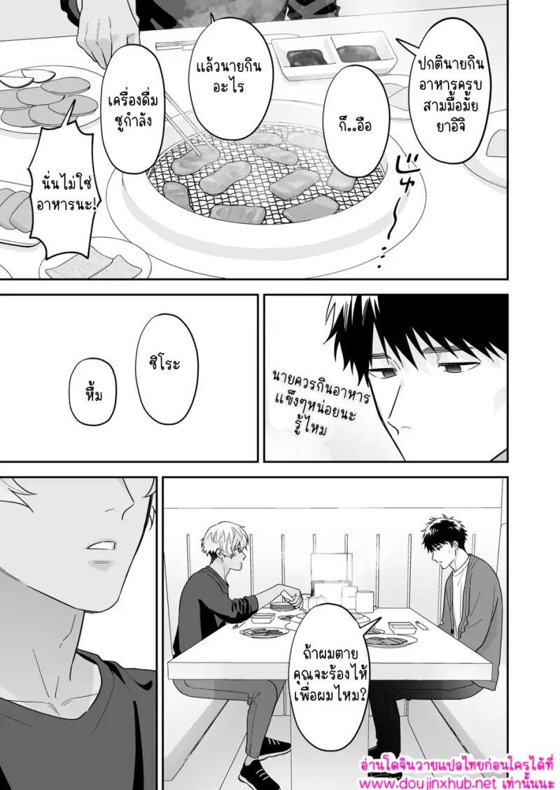 ชิโระที่รัก 01 - 49