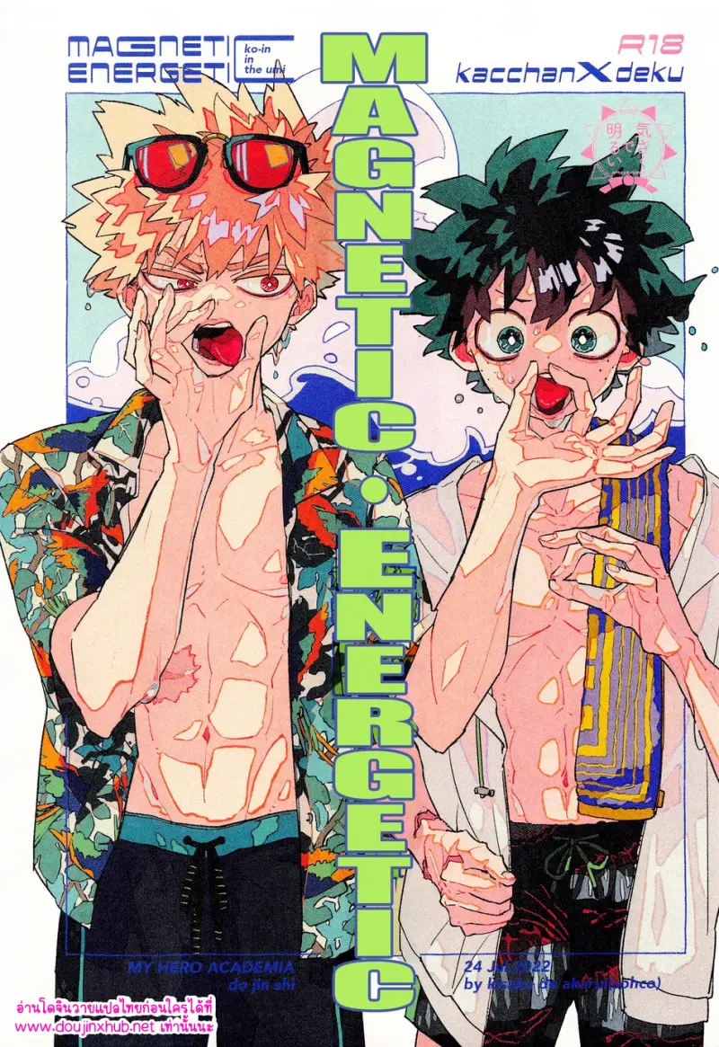 พลังแม่เหล็ก - 1