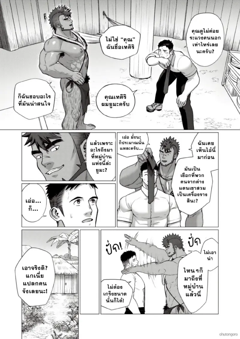 ตามหาชนเผ่า 02_page-0008.jpg