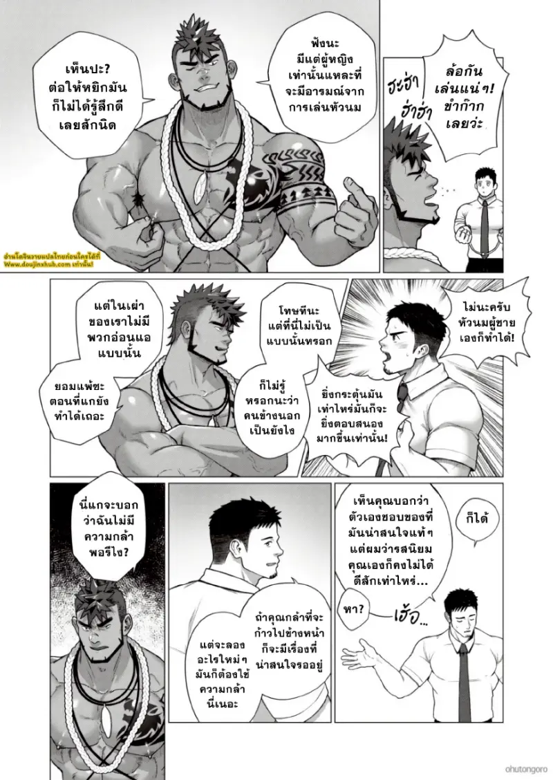 ตามหาชนเผ่า 02_page-0010.jpg