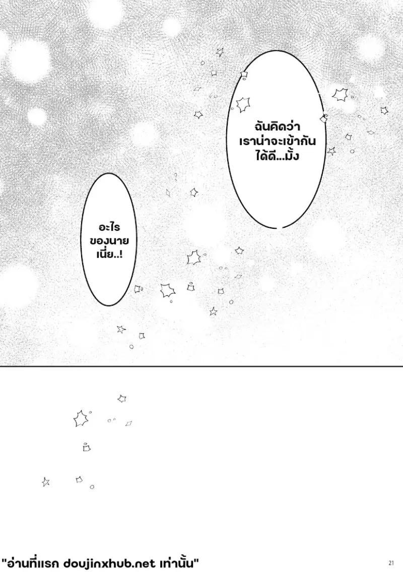 ค่ำนี้มีของหวาน - 18