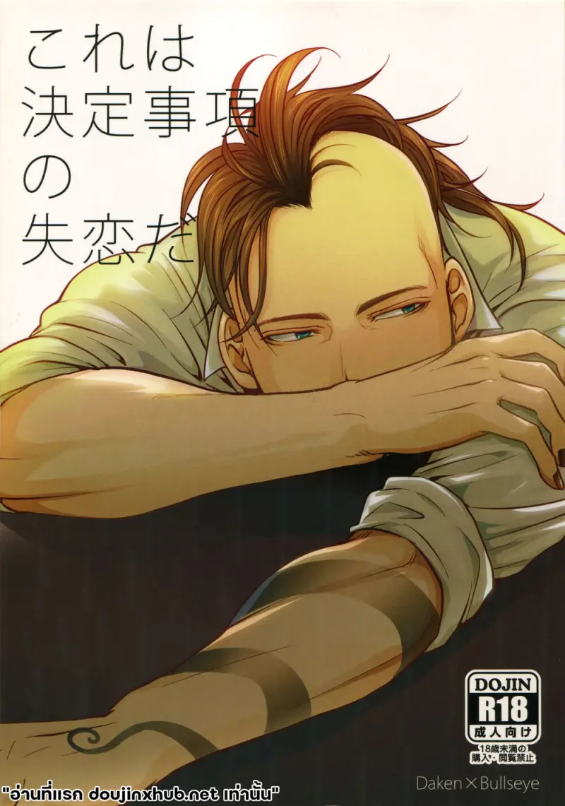 รักแพ้แต่แรก - 1