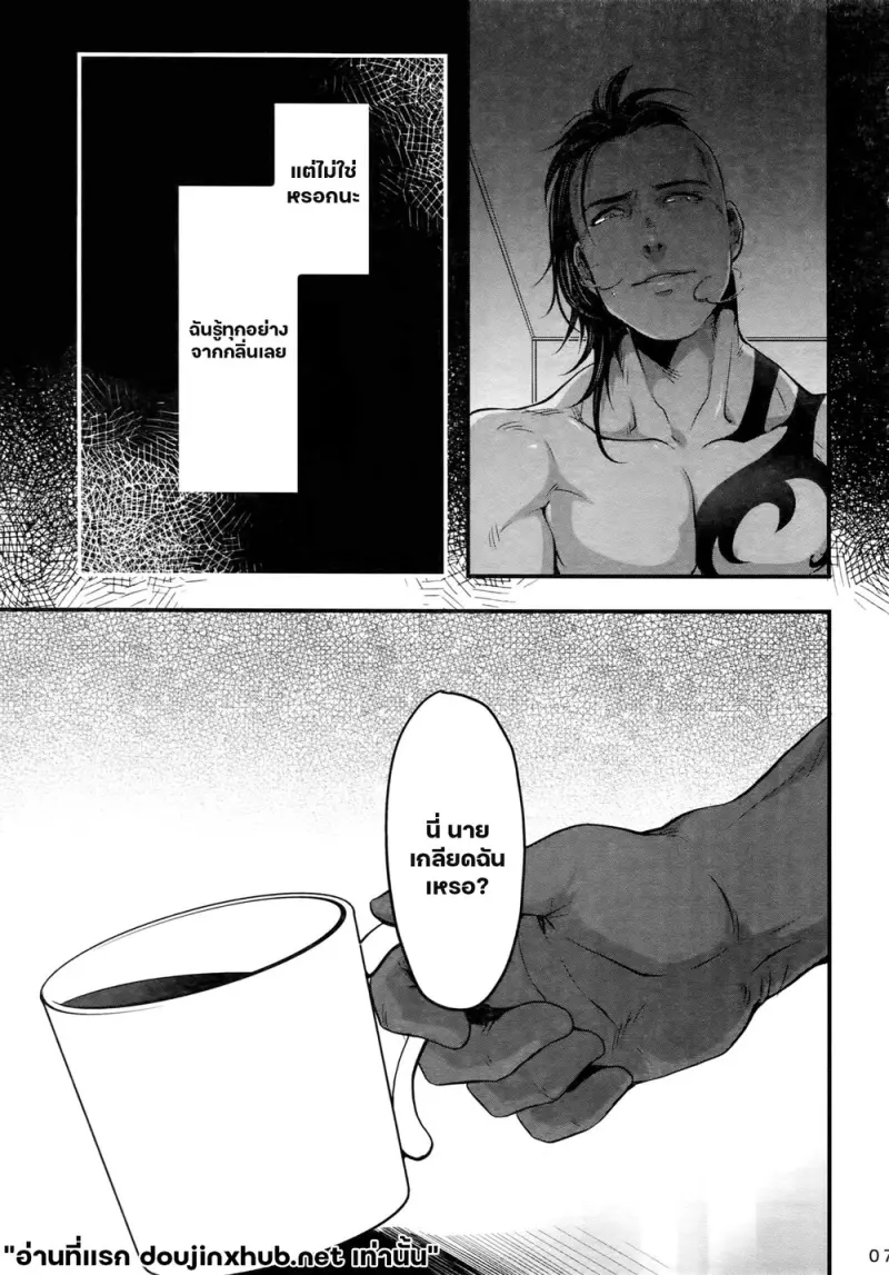 รักแพ้แต่แรก - 5