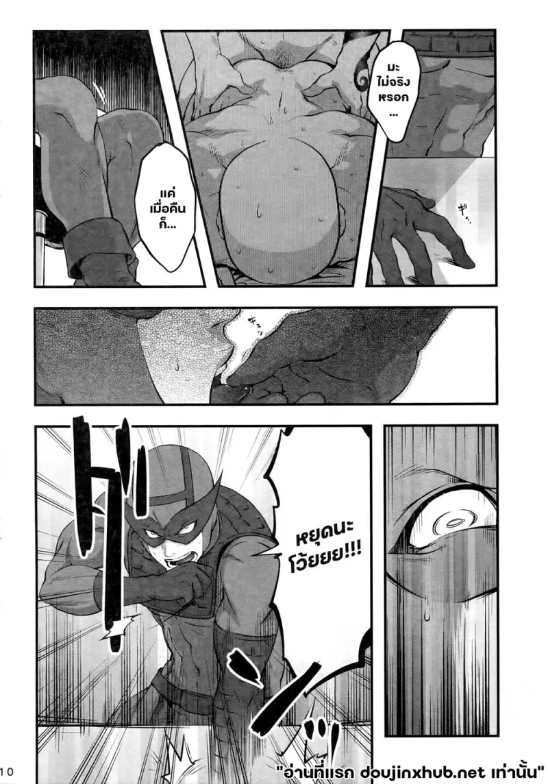 รักแพ้แต่แรก - 8