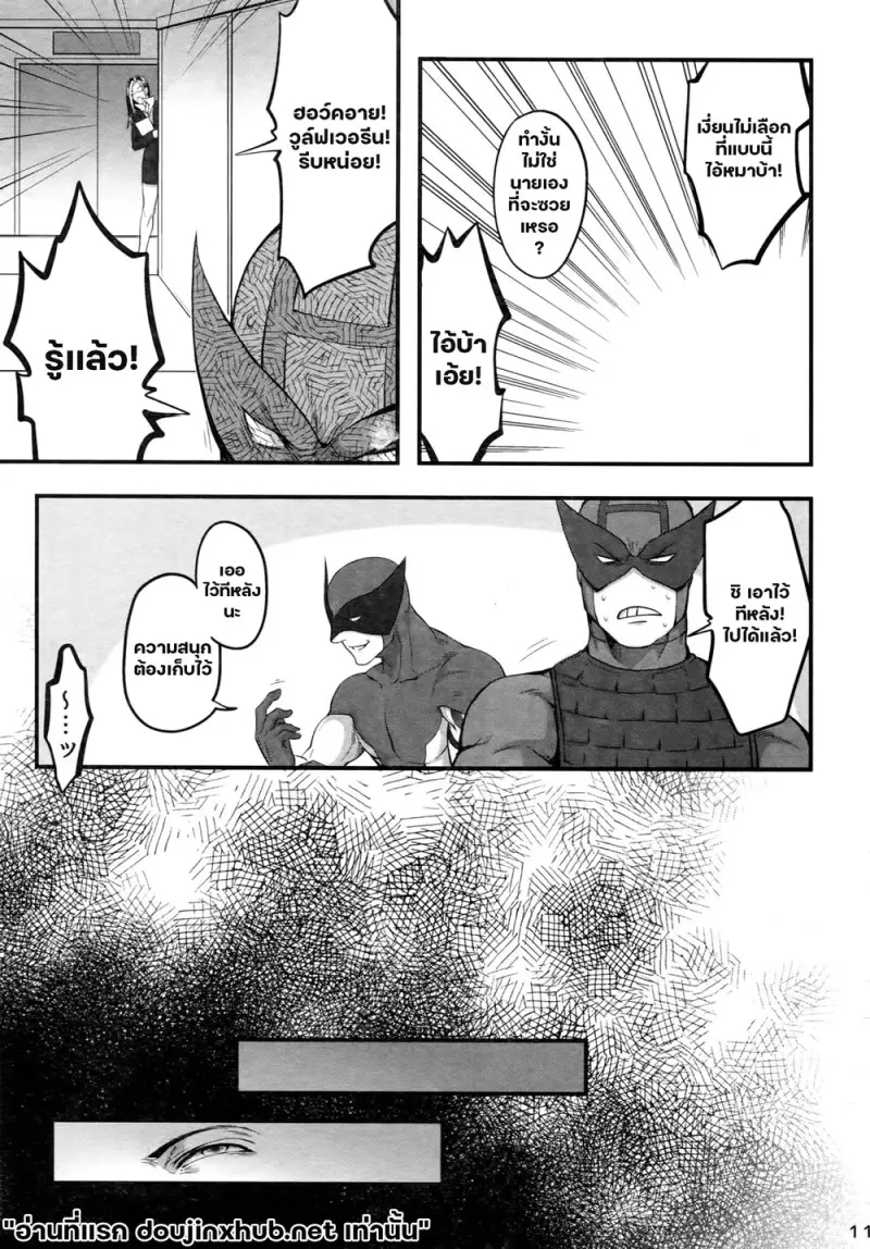 รักแพ้แต่แรก - 9