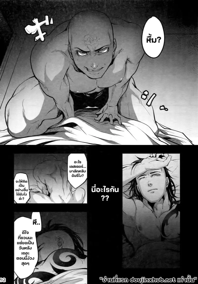 รักแพ้แต่แรก - 10