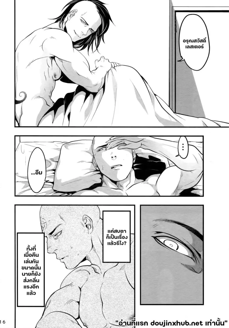 รักแพ้แต่แรก - 14