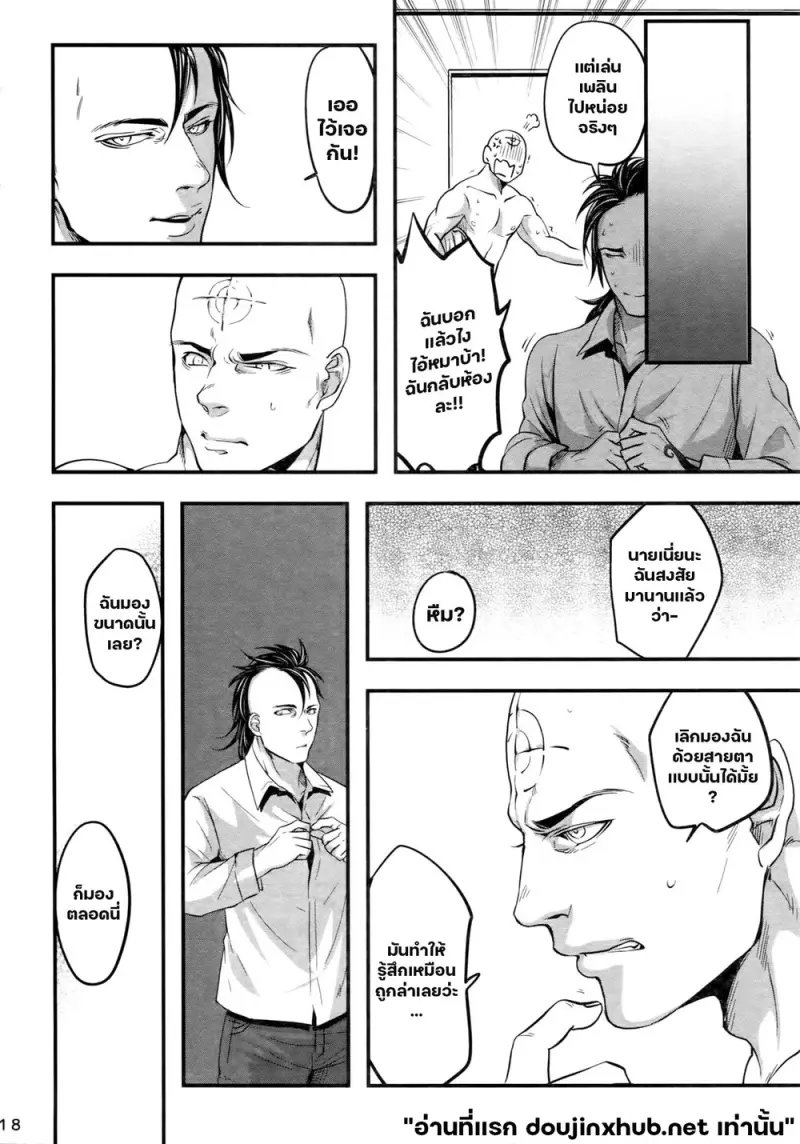 รักแพ้แต่แรก - 16