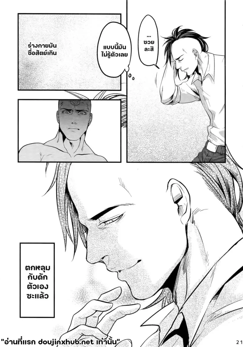 รักแพ้แต่แรก - 19