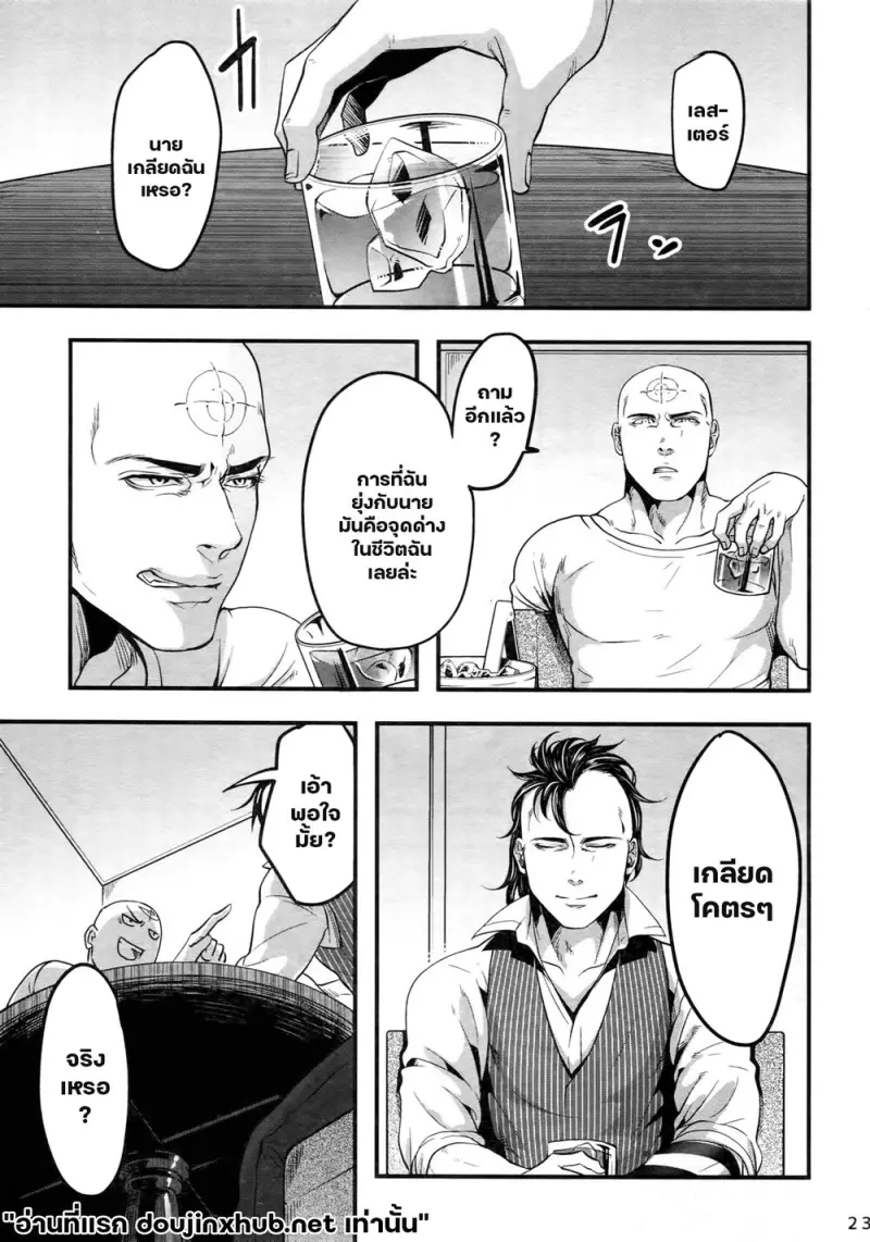 รักแพ้แต่แรก - 21