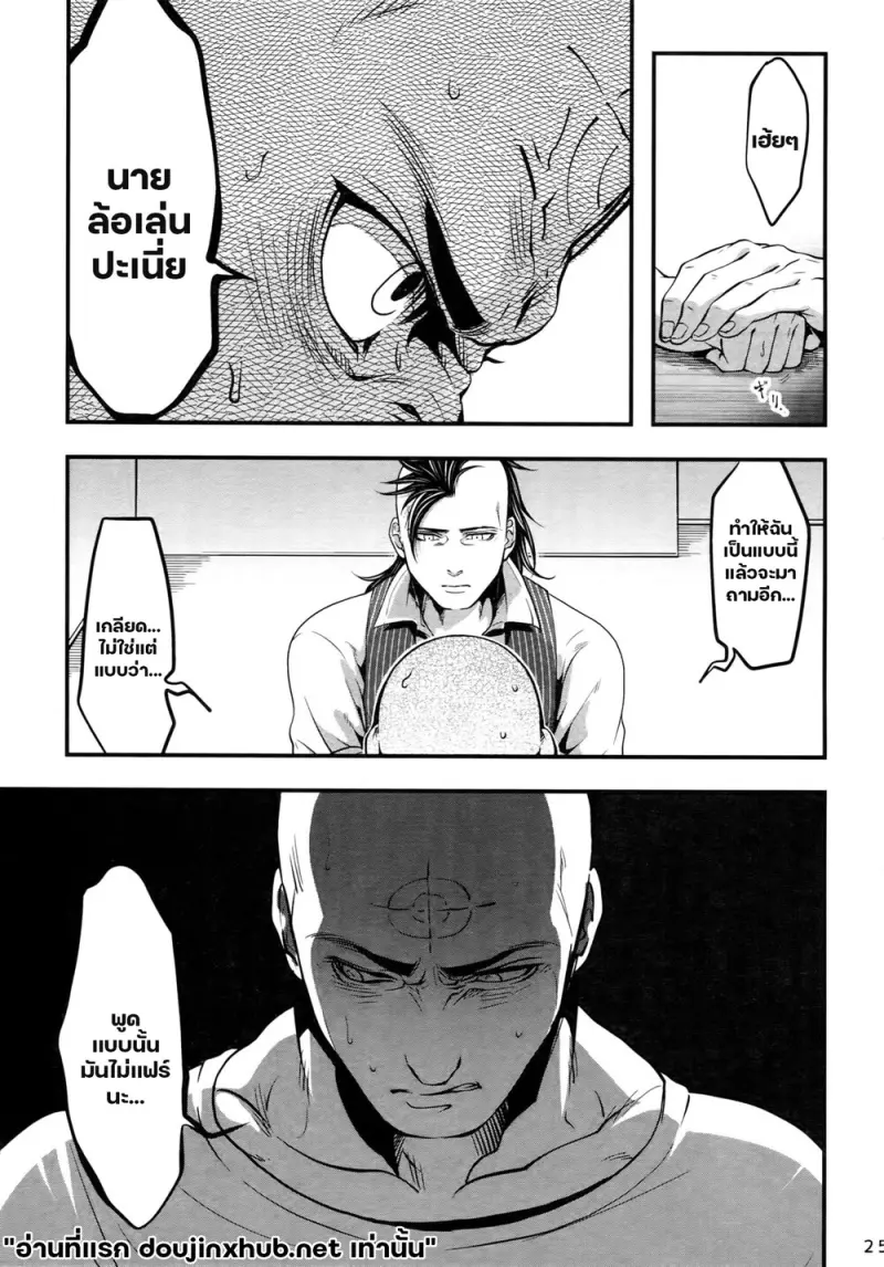 รักแพ้แต่แรก - 23