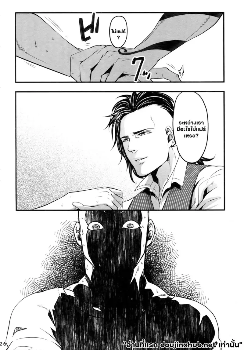 รักแพ้แต่แรก - 24