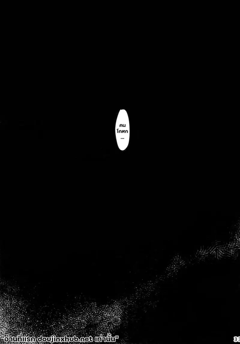 รักแพ้แต่แรก - 31