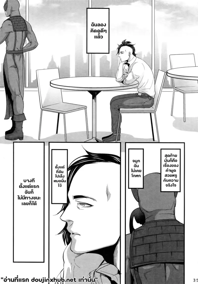 รักแพ้แต่แรก - 33