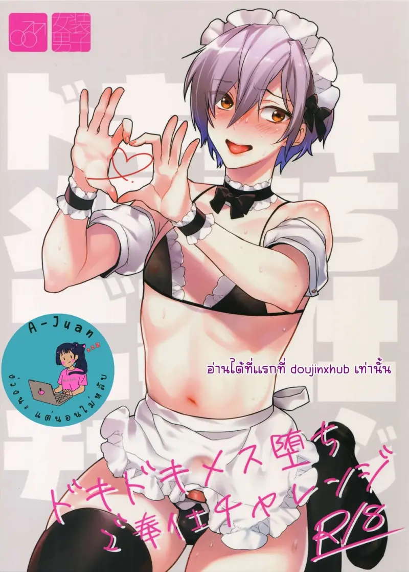 งานพาร์ทไทม์แต่งชุดเมด 01 - 1