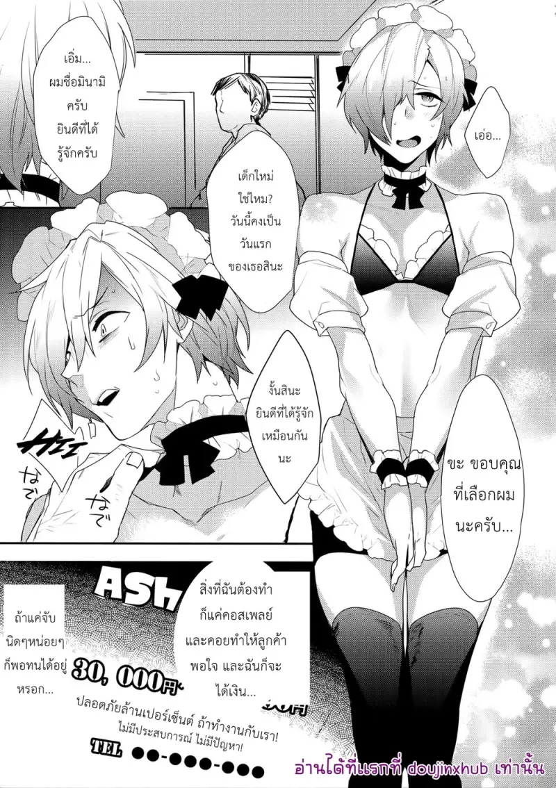 งานพาร์ทไทม์แต่งชุดเมด 01 - 4