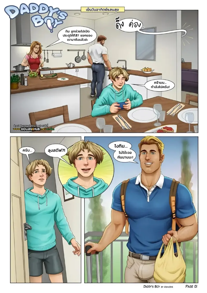 หนุ่มน้อยของปะป๊า - 1