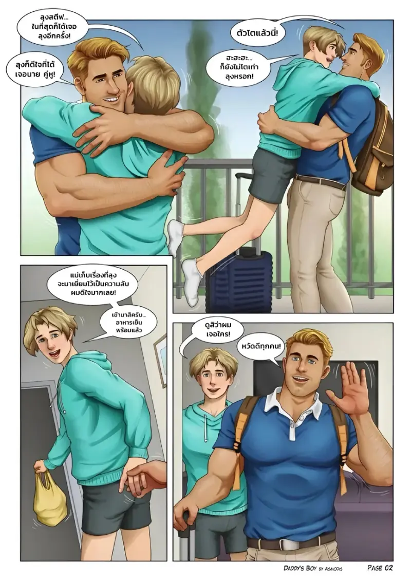 หนุ่มน้อยของปะป๊า - 2