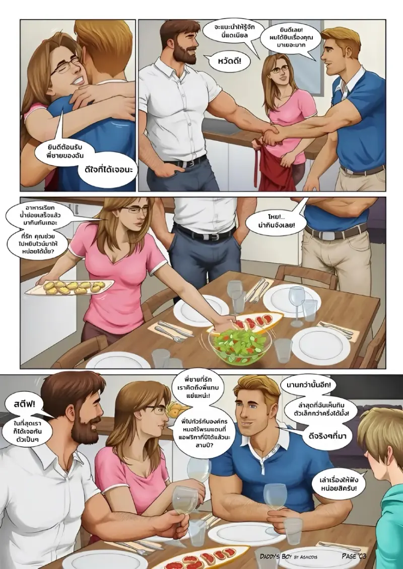 หนุ่มน้อยของปะป๊า - 3