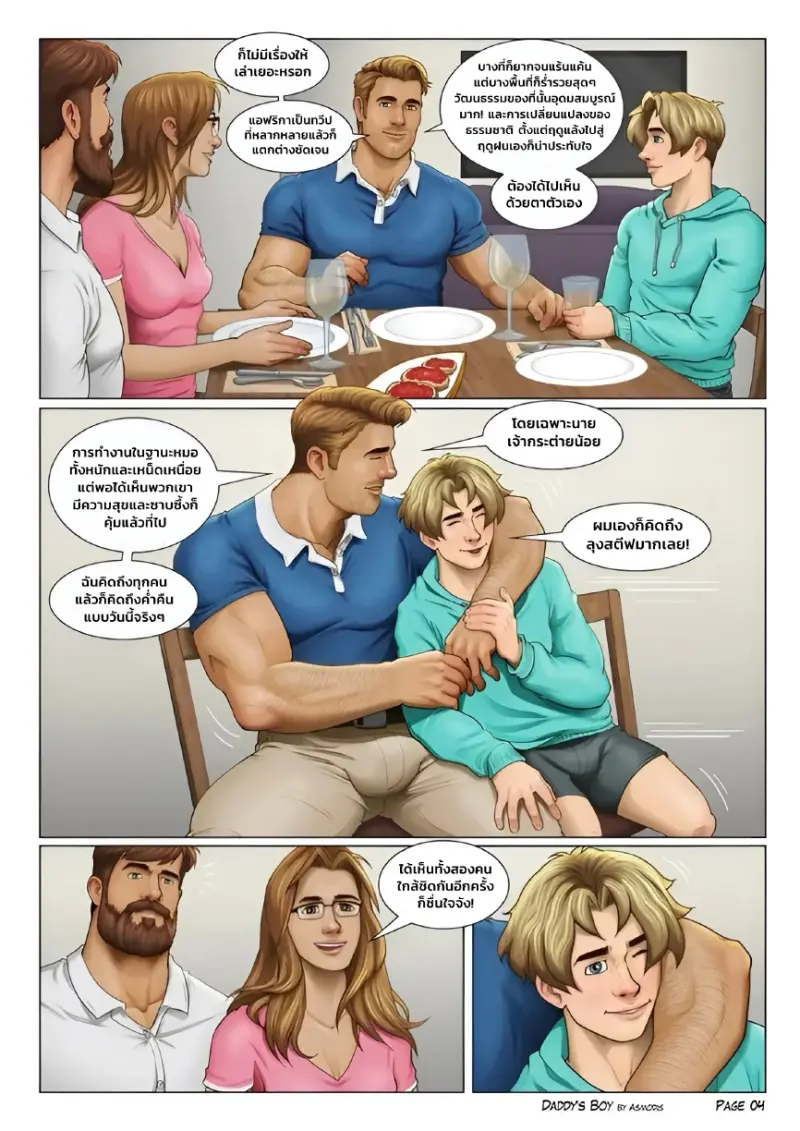 หนุ่มน้อยของปะป๊า - 4