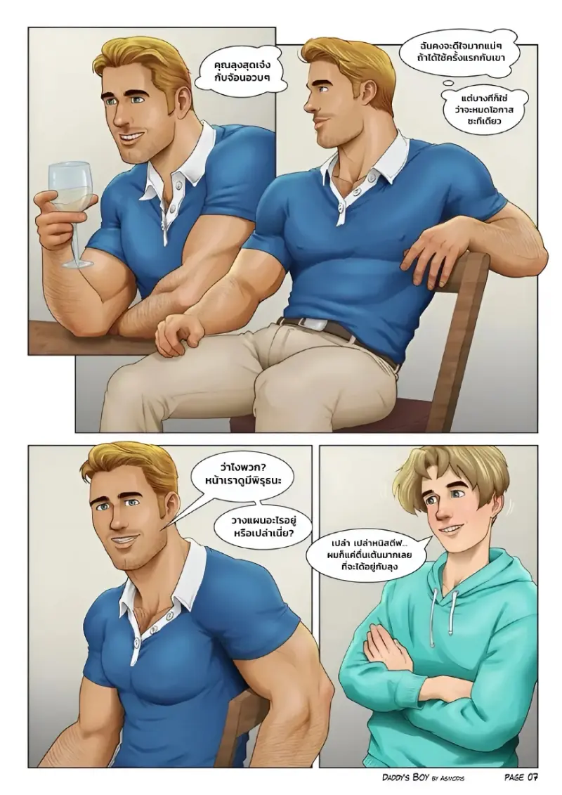 หนุ่มน้อยของปะป๊า - 7