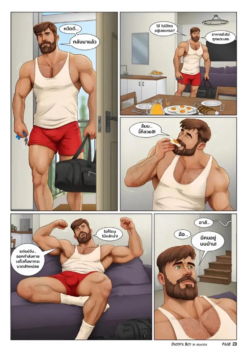 หนุ่มน้อยของปะป๊า - 23