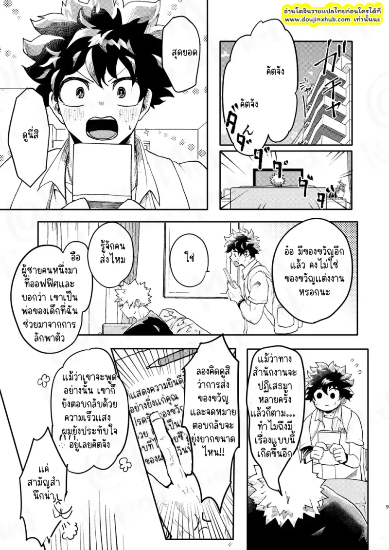 โรงแรมรัก โกซูกิ - 8