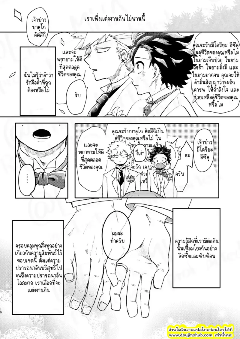 โรงแรมรัก โกซูกิ - 9