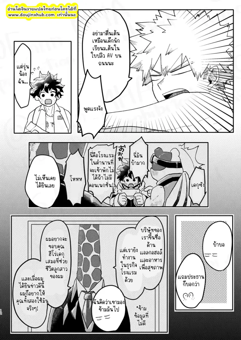 โรงแรมรัก โกซูกิ - 11