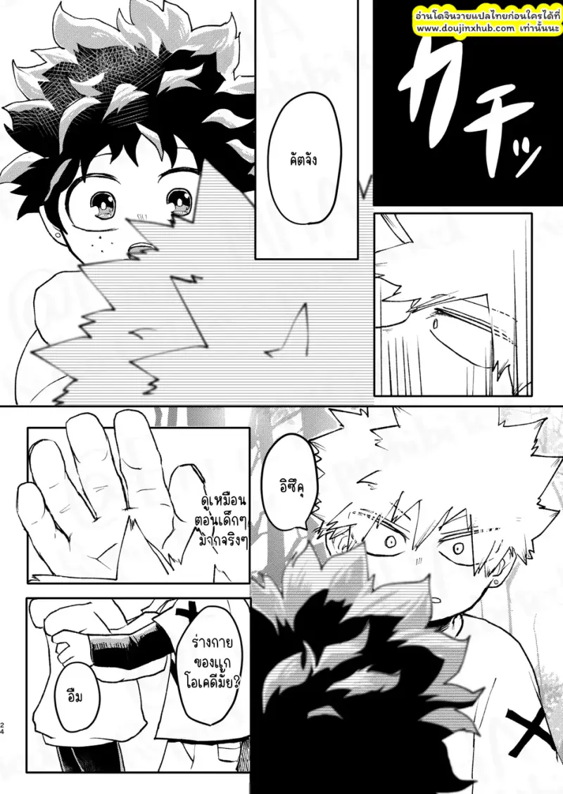 โรงแรมรัก โกซูกิ - 23