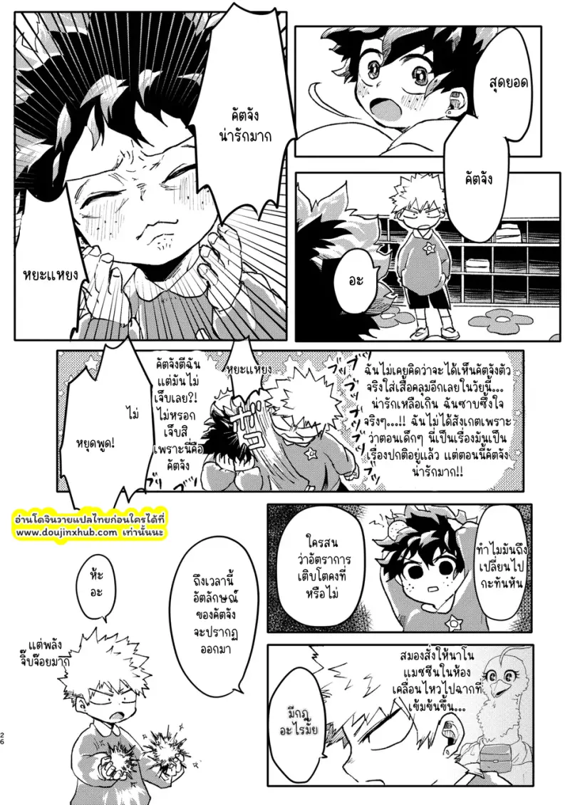 โรงแรมรัก โกซูกิ - 25