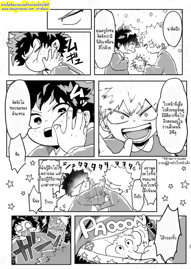 โรงแรมรัก โกซูกิ - 26