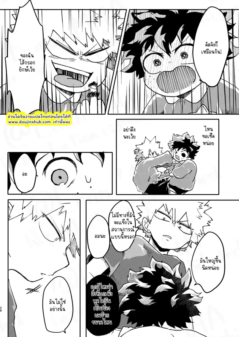 โรงแรมรัก โกซูกิ - 27