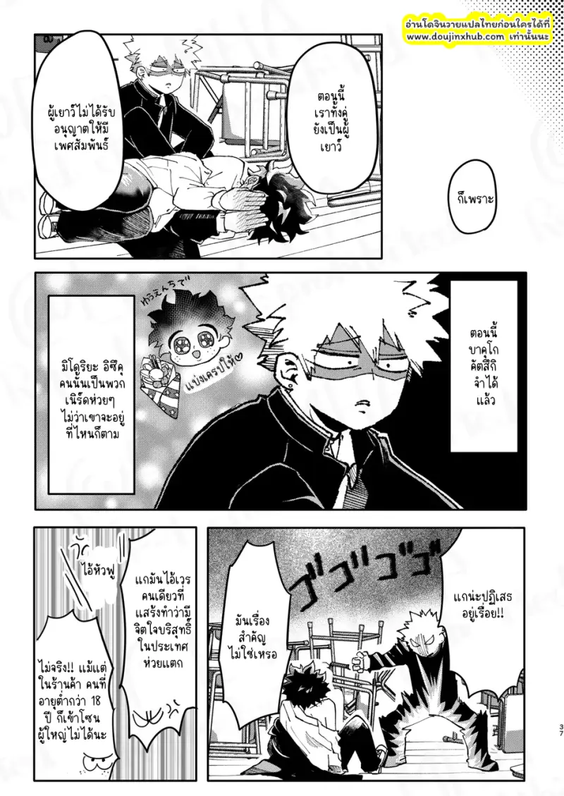 โรงแรมรัก โกซูกิ - 36