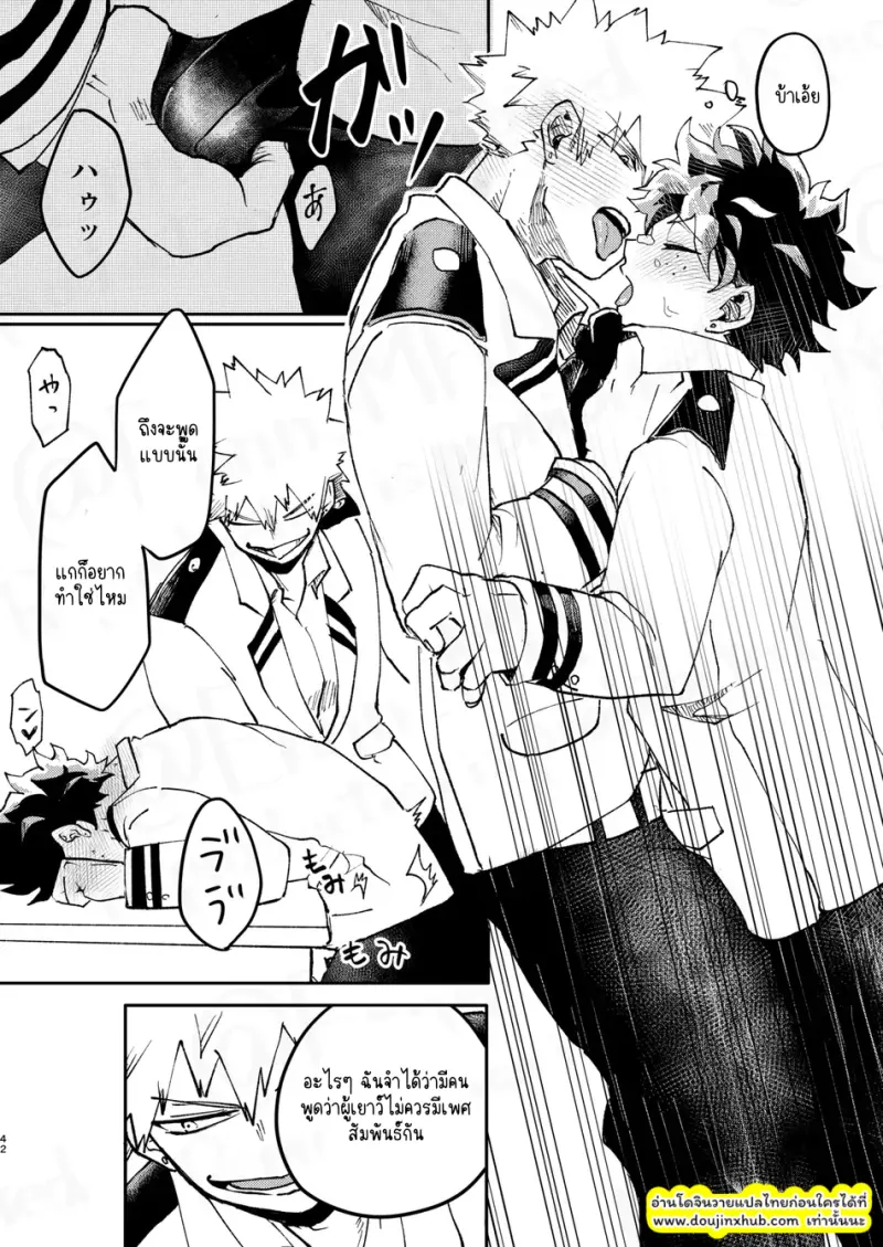 โรงแรมรัก โกซูกิ - 41