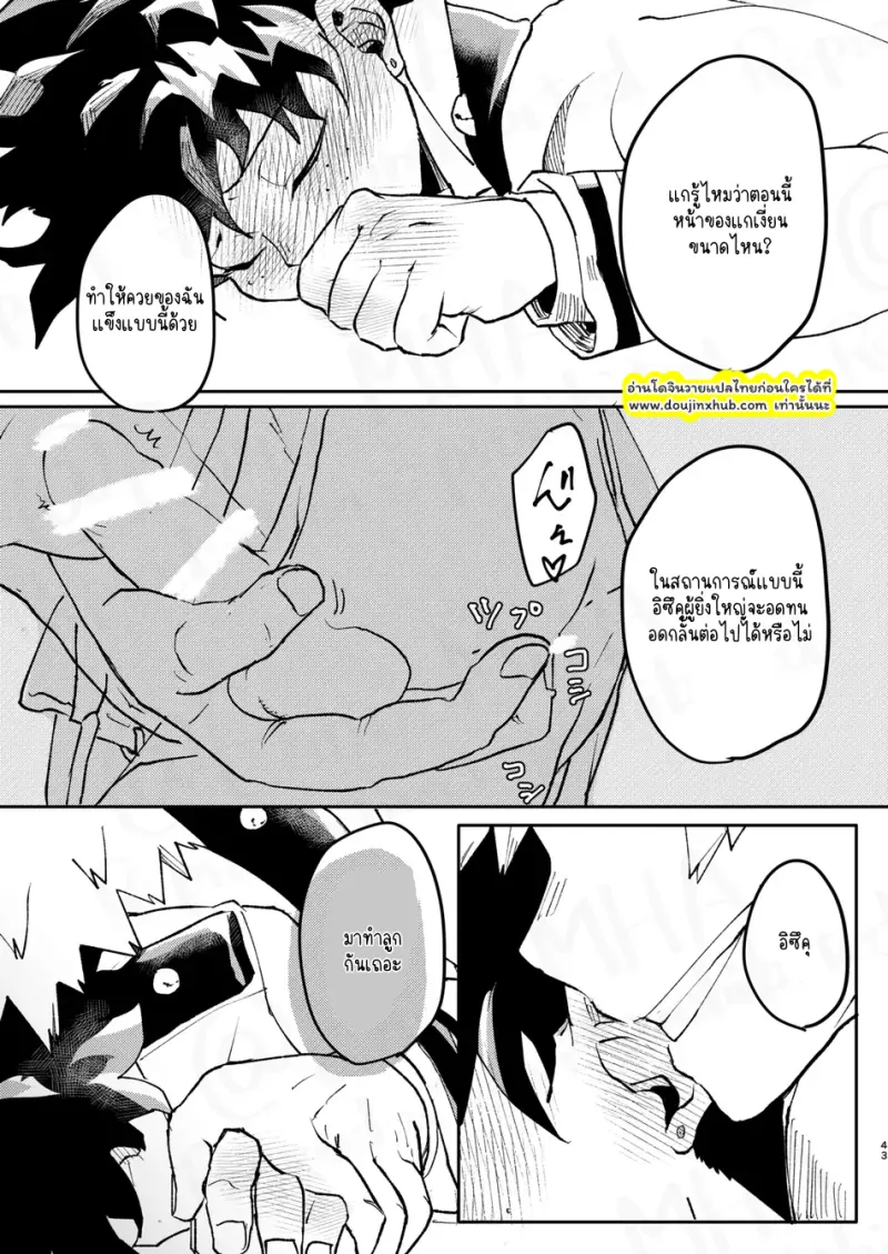 โรงแรมรัก โกซูกิ - 42