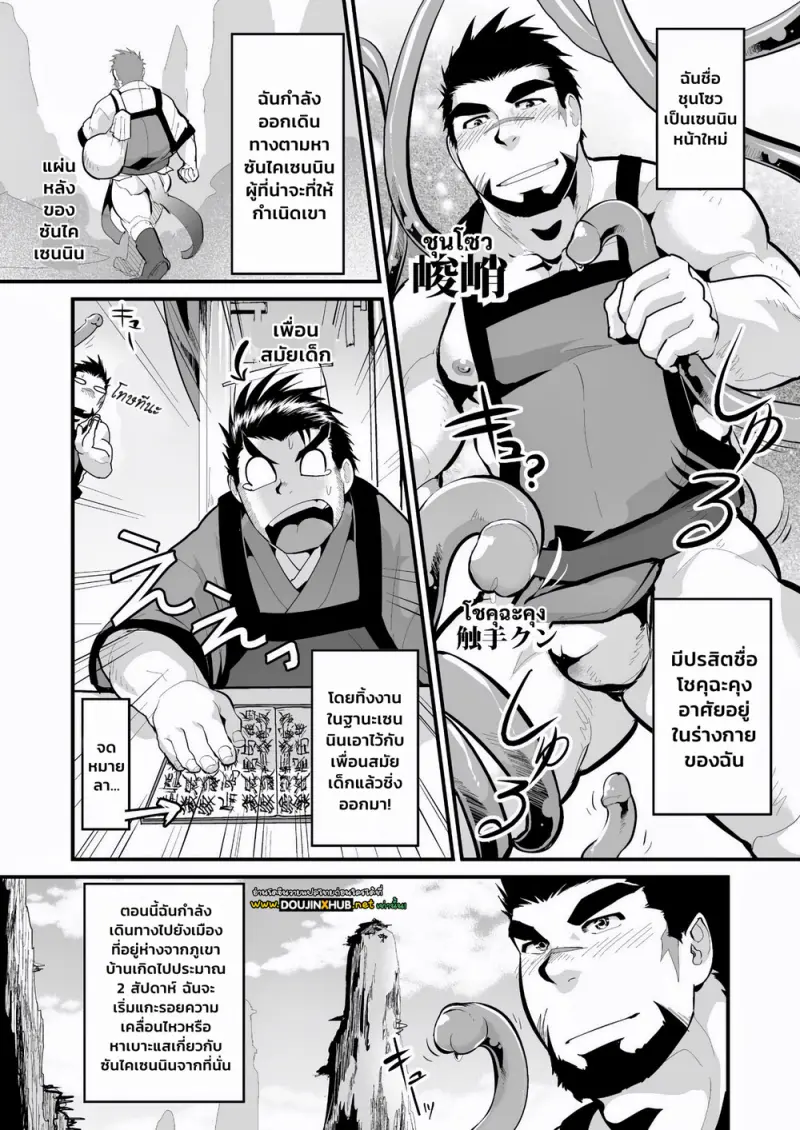 บันทีกของเจ้าหนวดในถ้ำ - 2