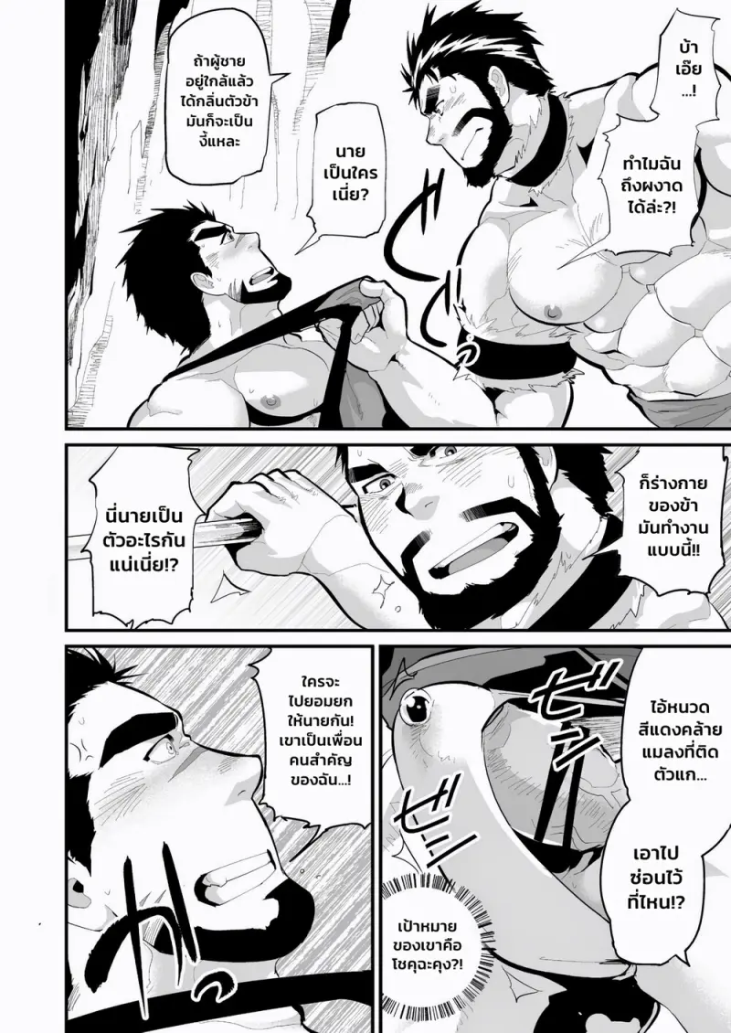 บันทีกของเจ้าหนวดในถ้ำ - 7