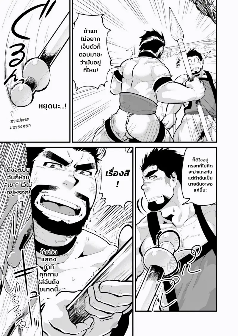 บันทีกของเจ้าหนวดในถ้ำ - 8