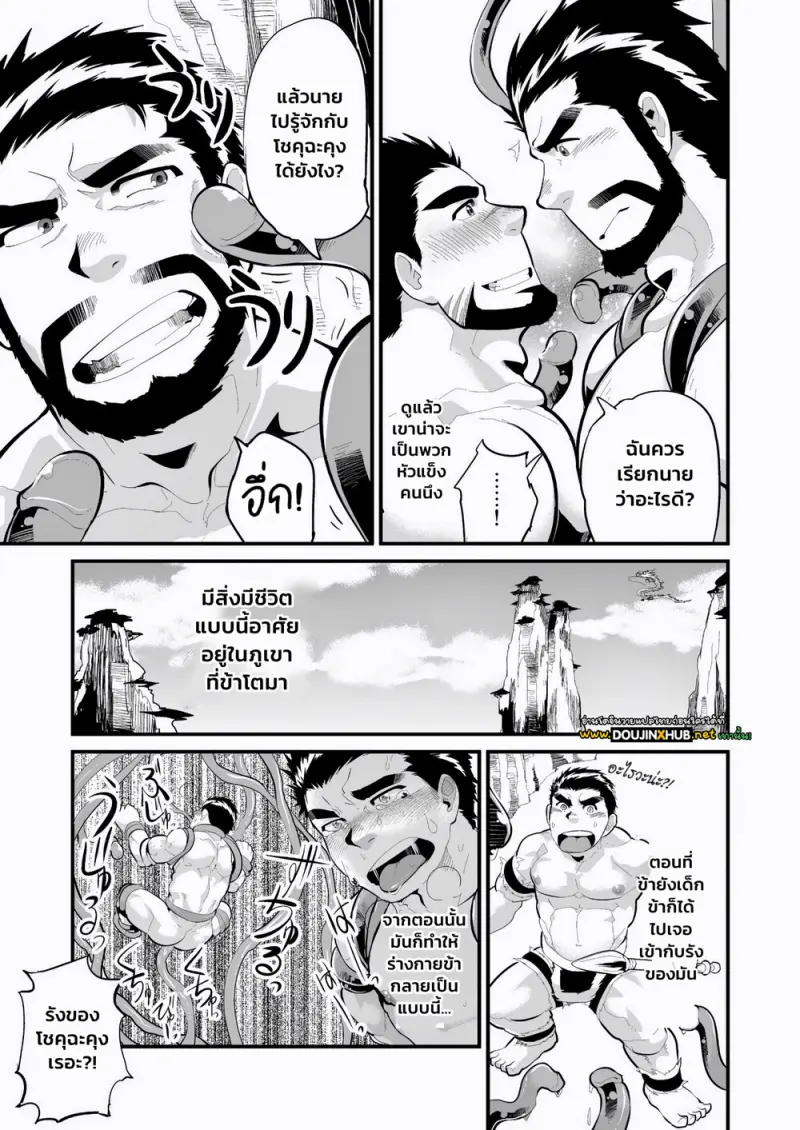 บันทีกของเจ้าหนวดในถ้ำ - 10