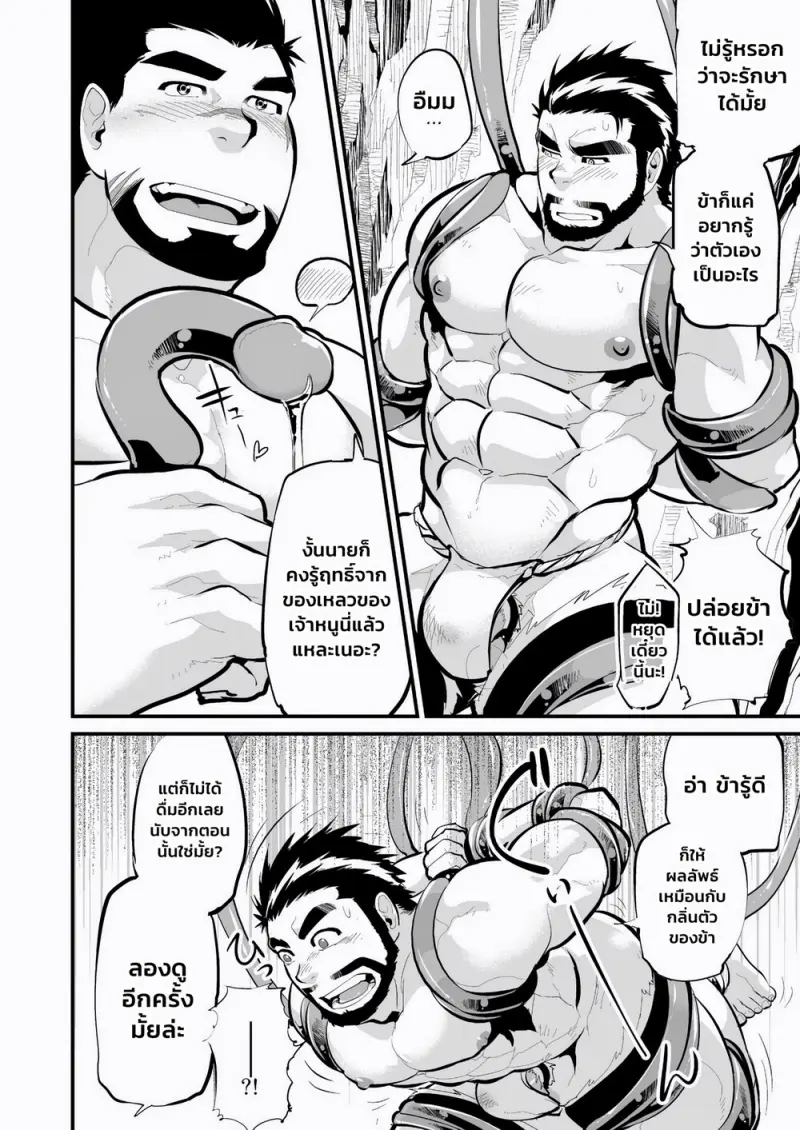 บันทีกของเจ้าหนวดในถ้ำ - 11