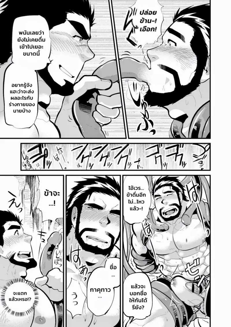 บันทีกของเจ้าหนวดในถ้ำ - 12