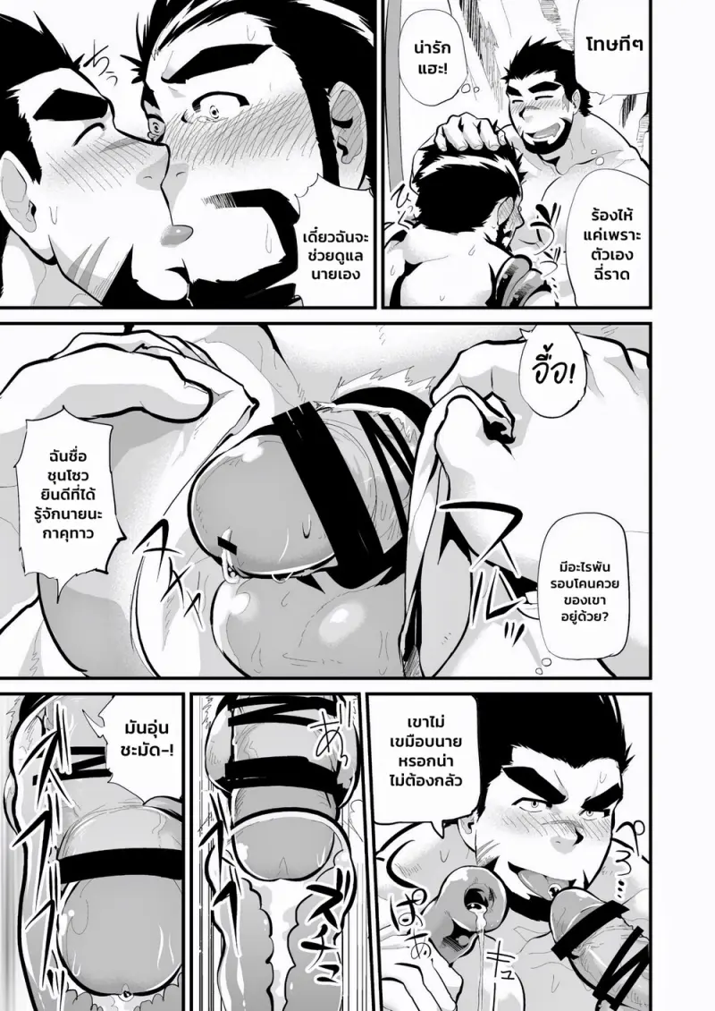 บันทีกของเจ้าหนวดในถ้ำ - 14