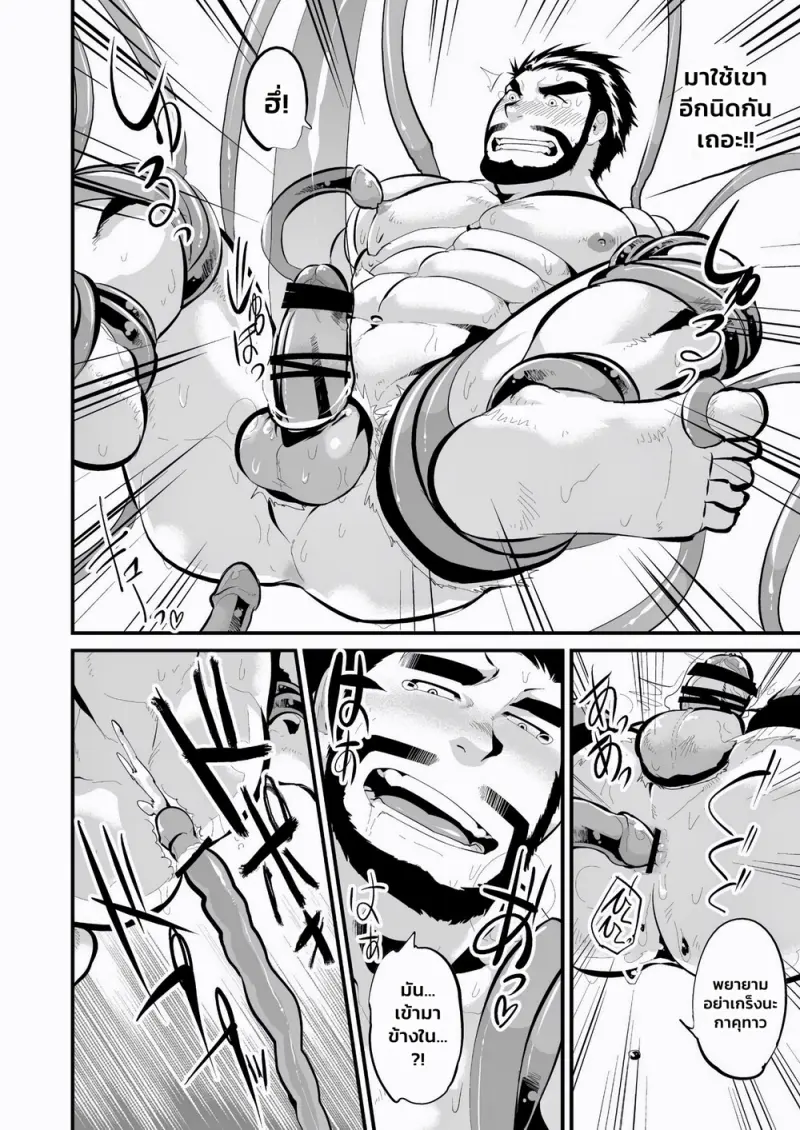 บันทีกของเจ้าหนวดในถ้ำ - 17