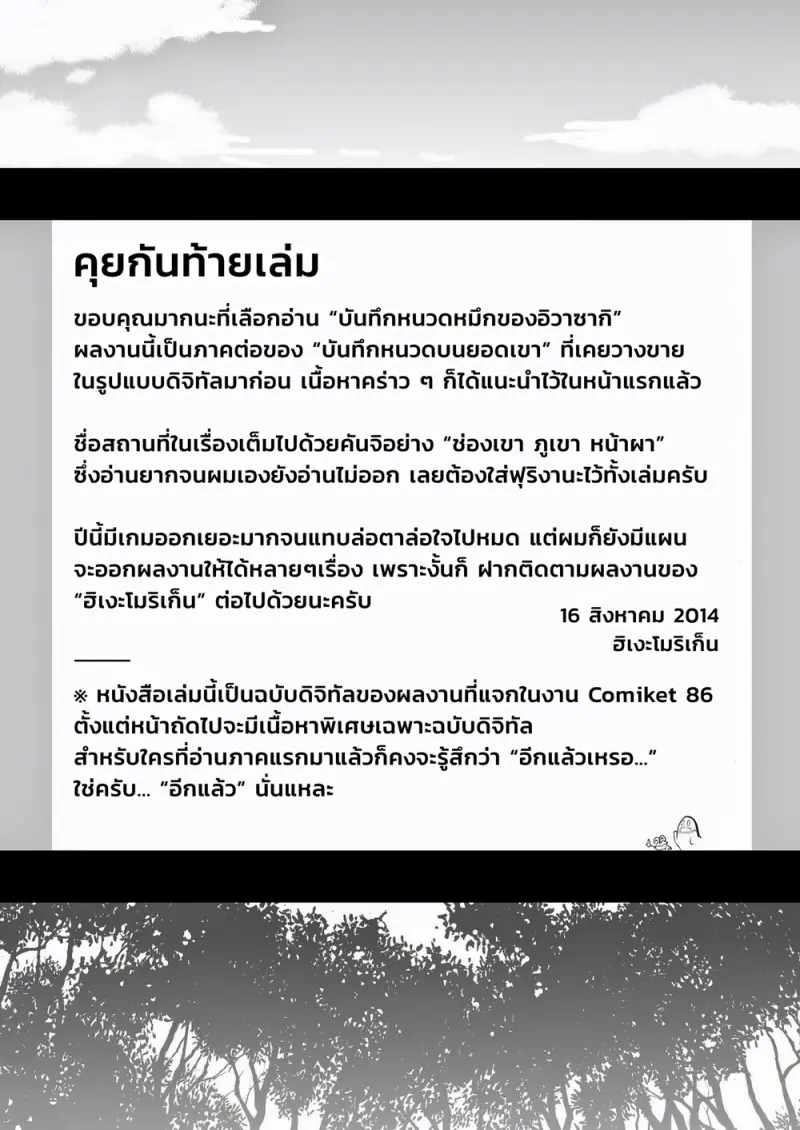 บันทีกของเจ้าหนวดในถ้ำ - 28