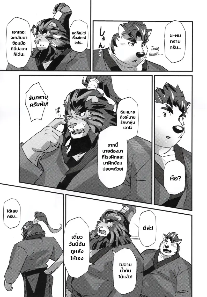 กลับมาเยี่ยมอาจารย์ - 6