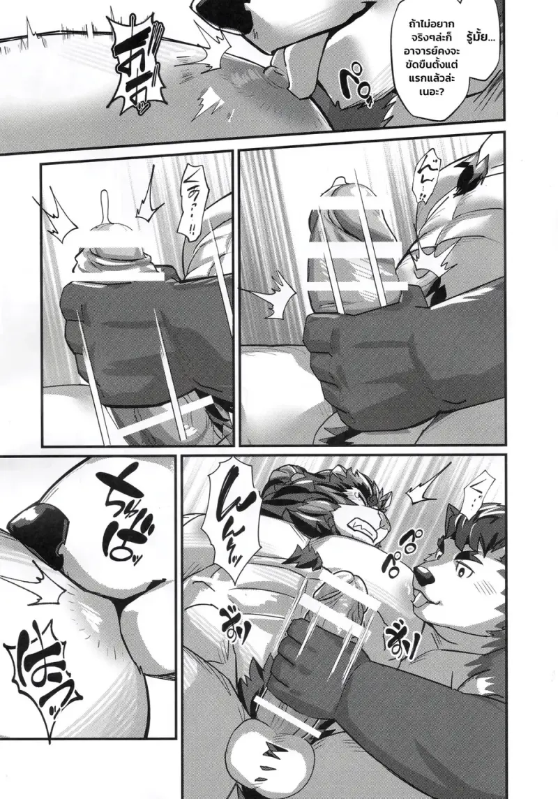 กลับมาเยี่ยมอาจารย์ - 15