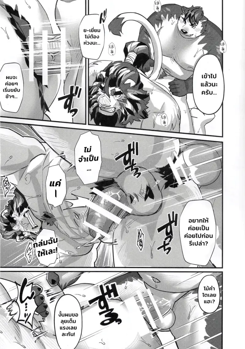 กลับมาเยี่ยมอาจารย์ - 29