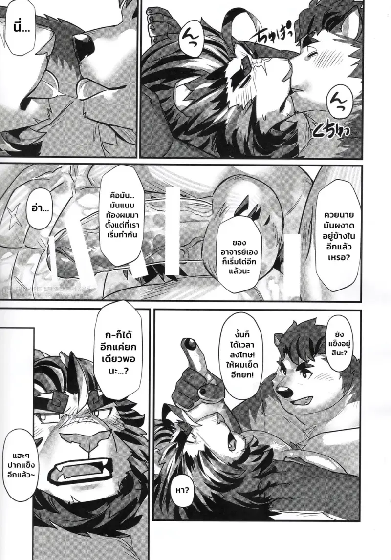 กลับมาเยี่ยมอาจารย์ - 36